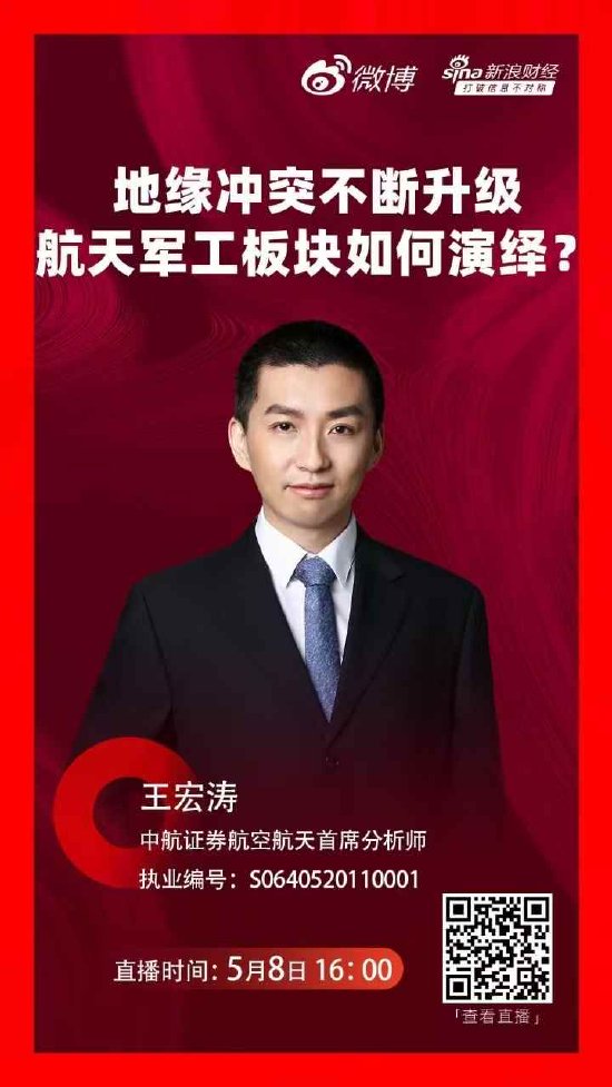 E策略平台 关税战下为何军工表现不俗？中航证券王宏涛解析