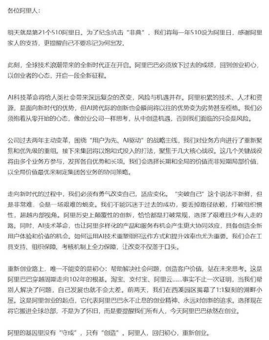 锦盈多 马云明天回归阿里？本人回应：“没听说”