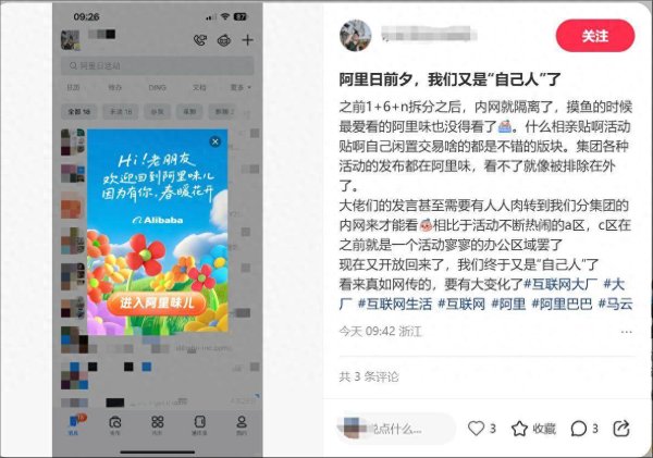 云沪深配资 阿里打通内网隔离，员工称终于又是“自己人”了
