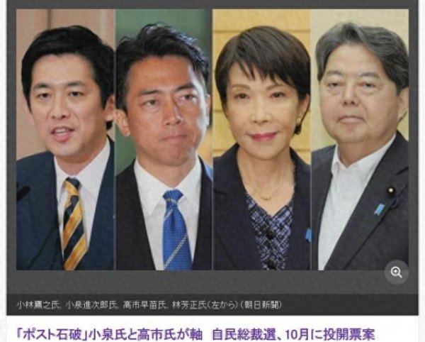 赛岳恒配资 日媒分析：石破茂辞职后，谁将接棒？