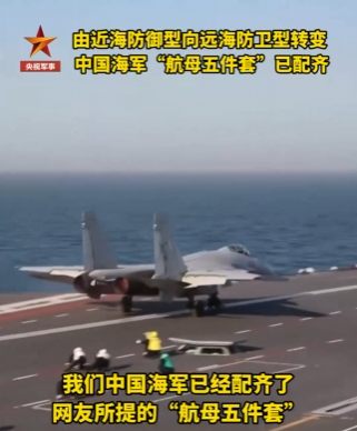 搭搭网 战斗力拉满，中国海军已配齐“航母五件套”